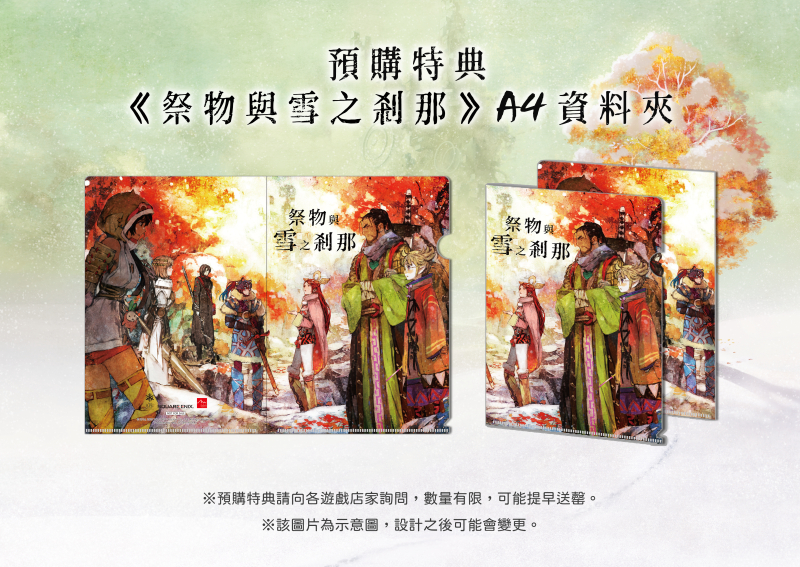 有点久…JRPG《祭物与雪之刹那》中文版来了!10月29日上市插图5 《祭物与雪之刹那》PS4/NS中文版10月29日上市 特典公开