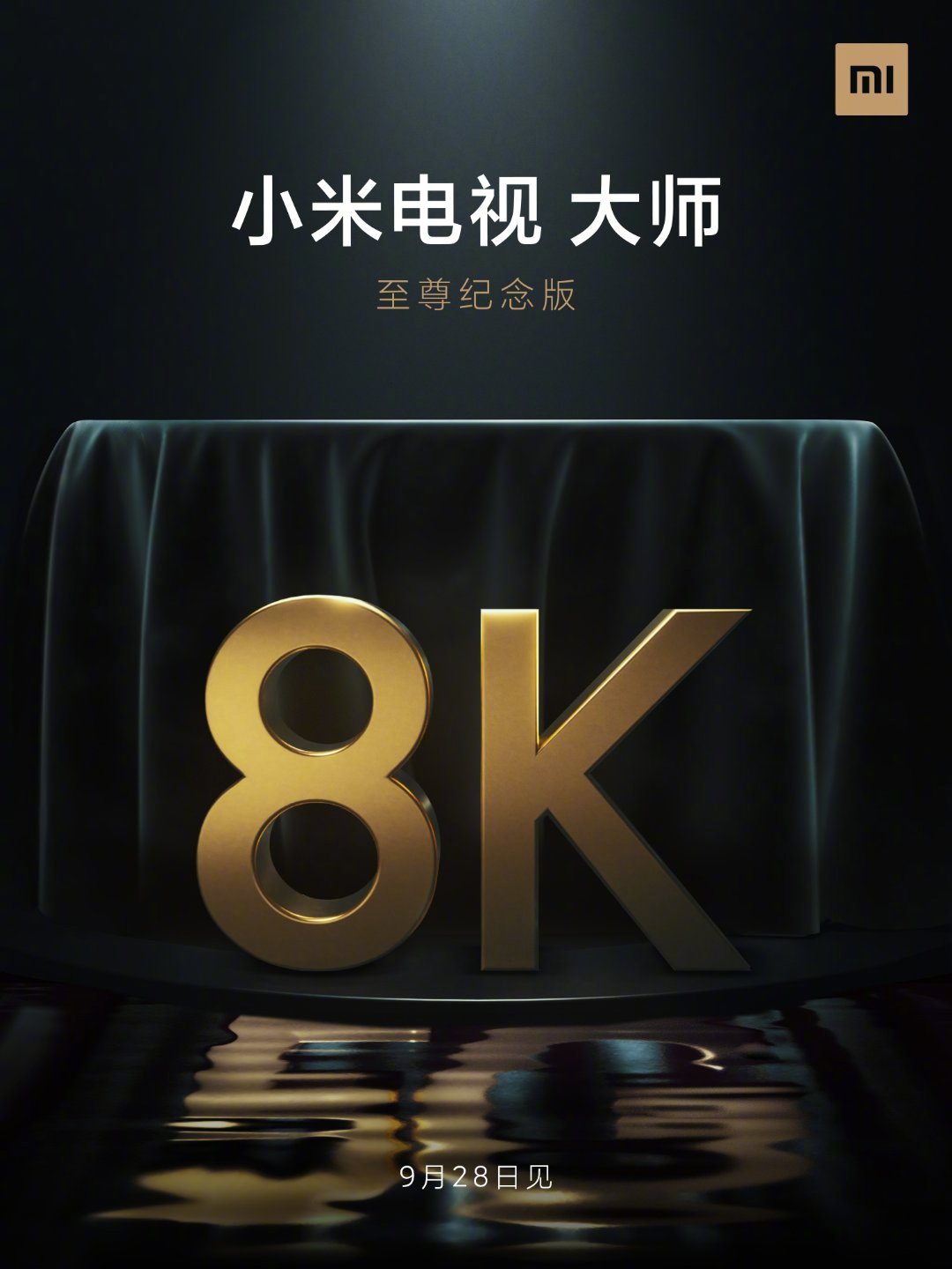 小米电视大师至尊纪念版官宣:8K分辨率 支持5G插图1 小米电视大师至尊纪念版官宣:8K分辨率 支持5G