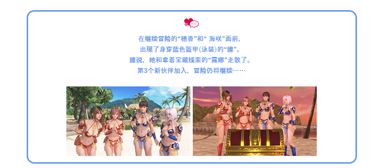 《死或生沙滩排球:女神假期》新活动9月23号上线,比基尼勇士爬塔冒险!插图1 《死或生女神假期》新活动:比基尼勇士登塔挑战