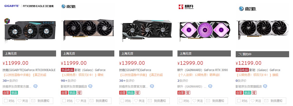 RTX3090国行各大品牌上架京东 价格1万2-1万4 但是全都没货插图1 国行各大品牌3090纷纷上架京东 价格1万2-1万4 但是全都没货
