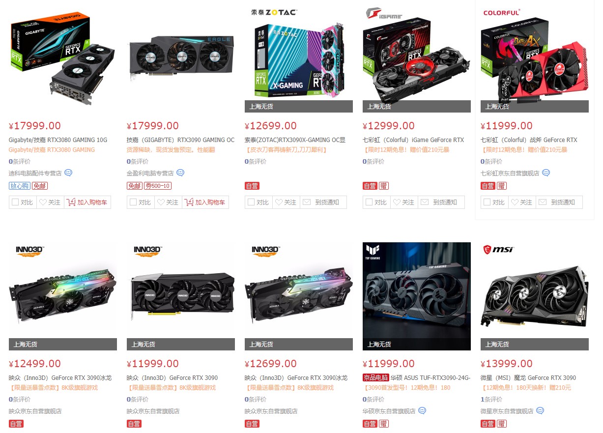 RTX3090国行各大品牌上架京东 价格1万2-1万4 但是全都没货插图2 国行各大品牌3090纷纷上架京东 价格1万2-1万4 但是全都没货