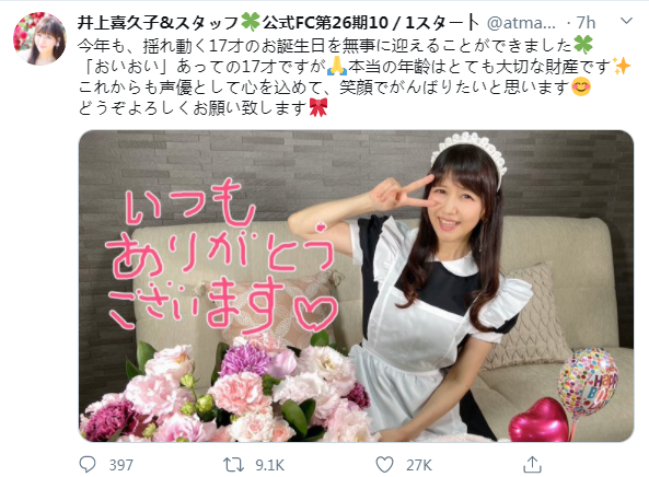 声优井上喜久子“又”迎来“17”岁生日,女仆装答谢粉丝插图1 声优井上喜久子喜迎“17”岁生日 罕见展示女仆装扮心态佳