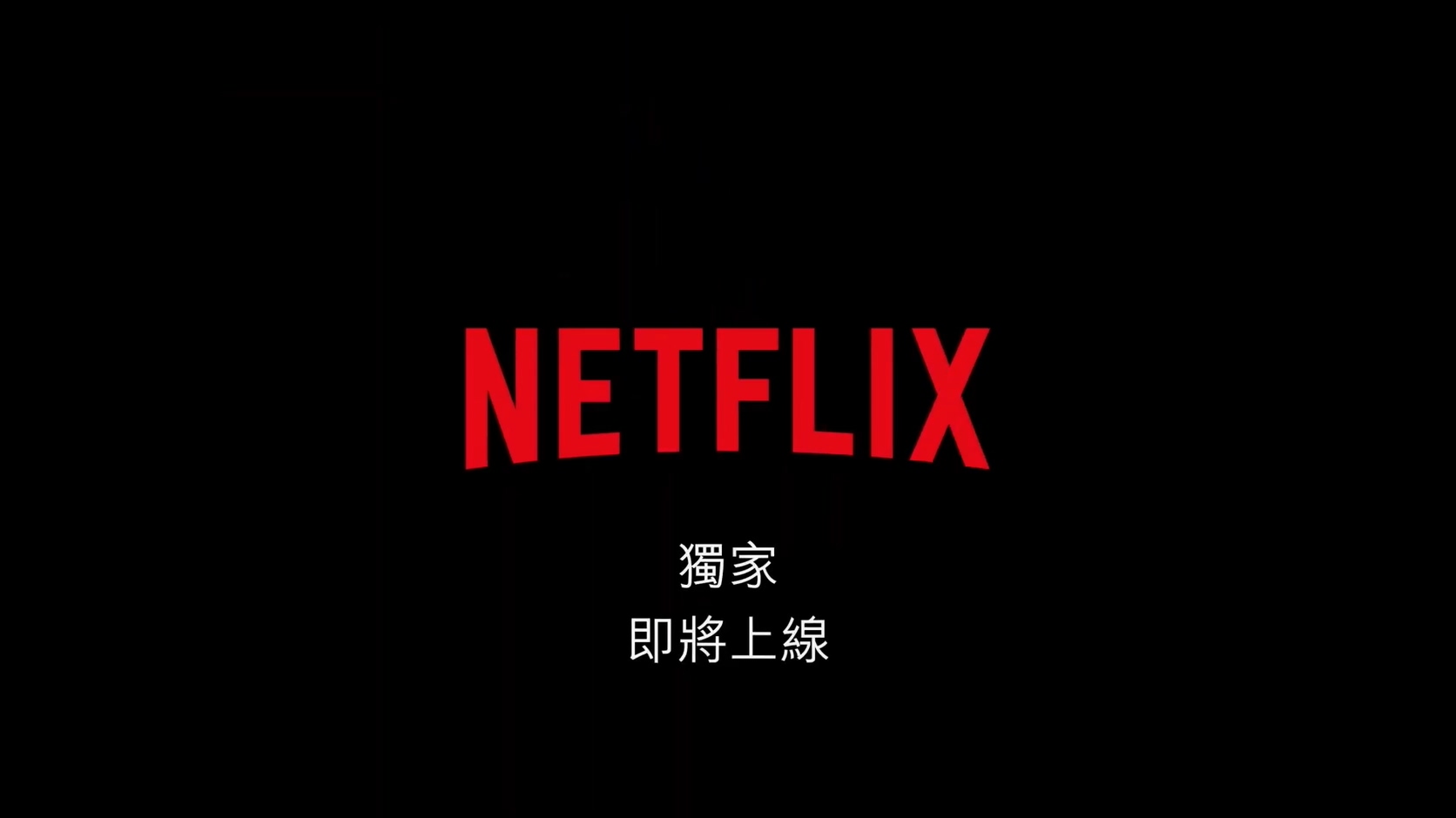 网飞《变形金刚：塞伯坦之战三部曲 地球崛起》中文先导预告