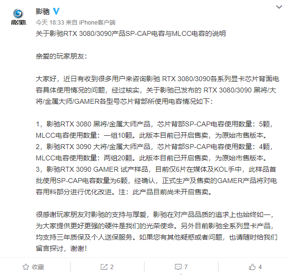 RTX 3080又出事了?影驰耕升官方声明:电容情况公布插图2 RTX 3080翻车!影驰耕升官方声明:电容情况公布