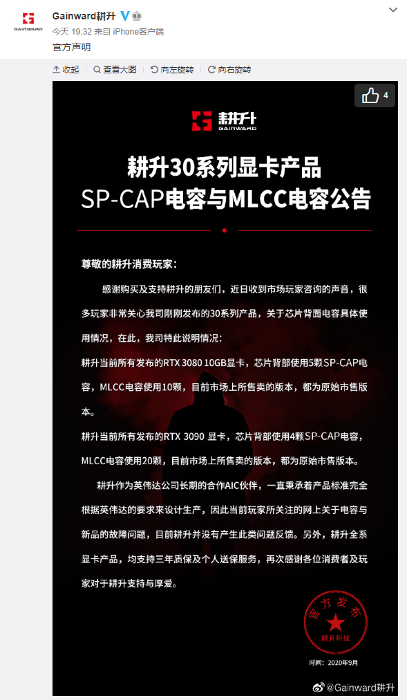 RTX 3080又出事了?影驰耕升官方声明:电容情况公布插图3 RTX 3080翻车!影驰耕升官方声明:电容情况公布