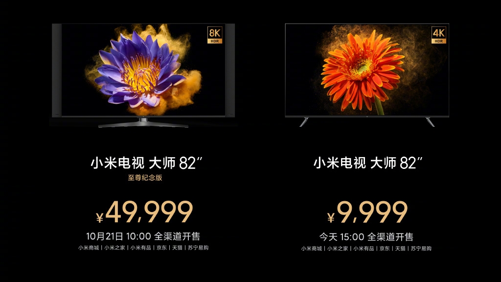 小米电视“大师”82寸至尊纪念版发布:8K分辨率/120hz刷新! 售价49999元插图 49999元 小米电视“大师”82寸至尊纪念版发布:8K/120hz