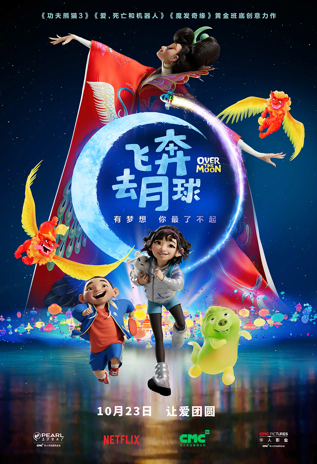 中美合拍!动画电影《飞奔去月球》最新预告片插图 动画电影《飞奔去月球》新预告 嫦娥与后羿是真爱吗?