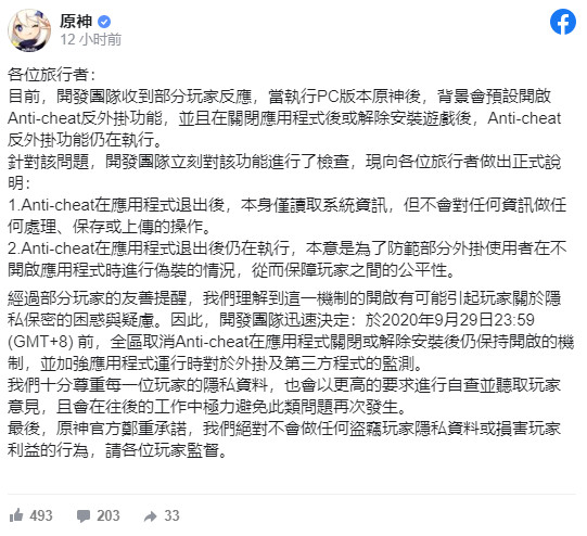 米哈游官方回应《原神》反外挂程序关闭或卸载游戏后仍在运行问题插图3 《原神》承诺不窃取玩家隐私 反外挂程式问题现已解决