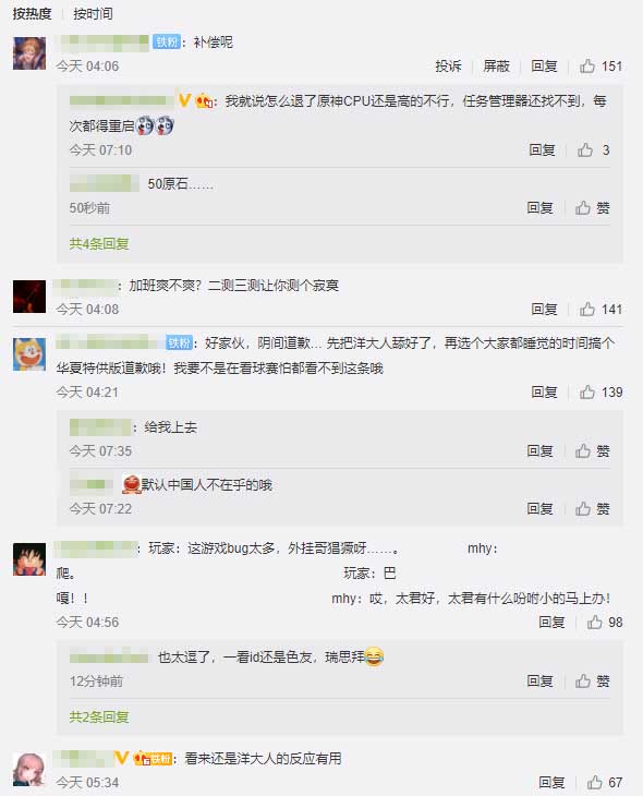 米哈游官方回应《原神》反外挂程序关闭或卸载游戏后仍在运行问题插图4 《原神》承诺不窃取玩家隐私 反外挂程式问题现已解决