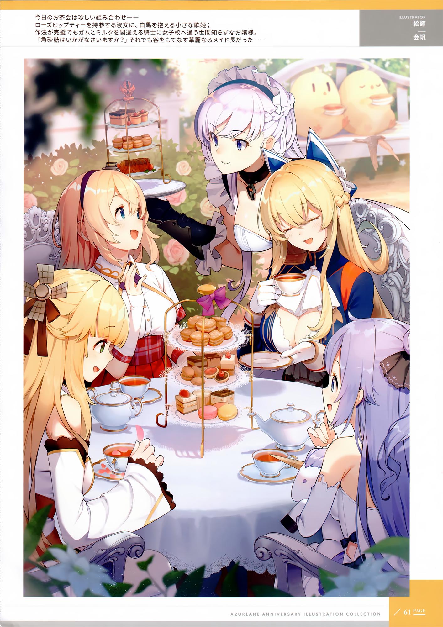 每日好图：日服碧蓝航线一周年纪念画集（アズールレーン 1周年記念 イラスト集）