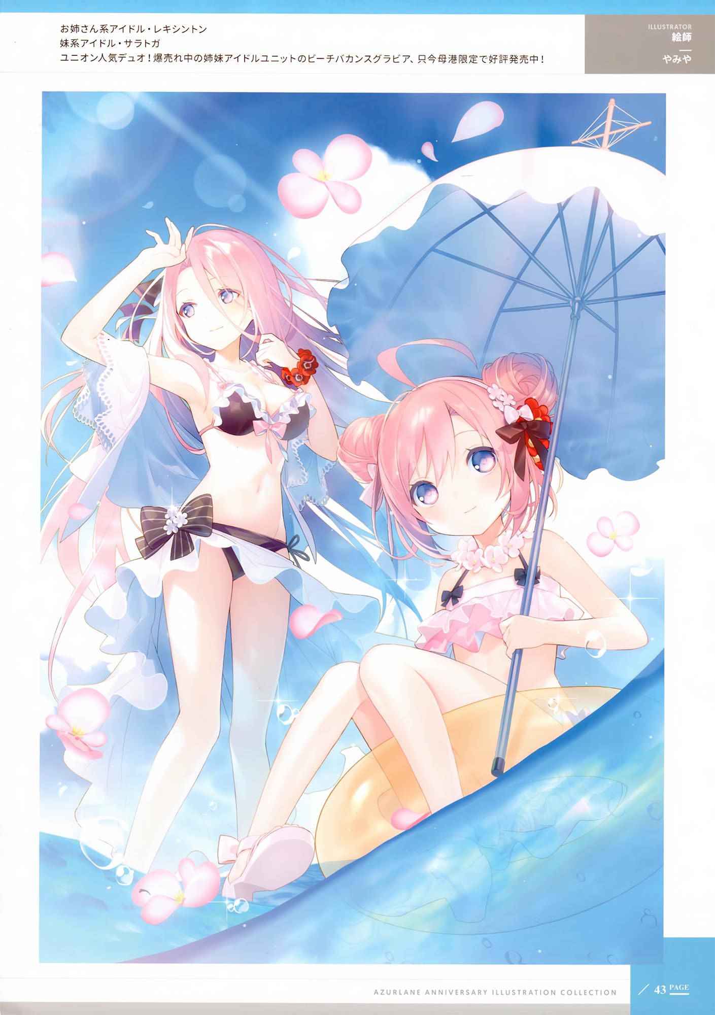 每日好图：日服碧蓝航线一周年纪念画集（アズールレーン 1周年記念 イラスト集）