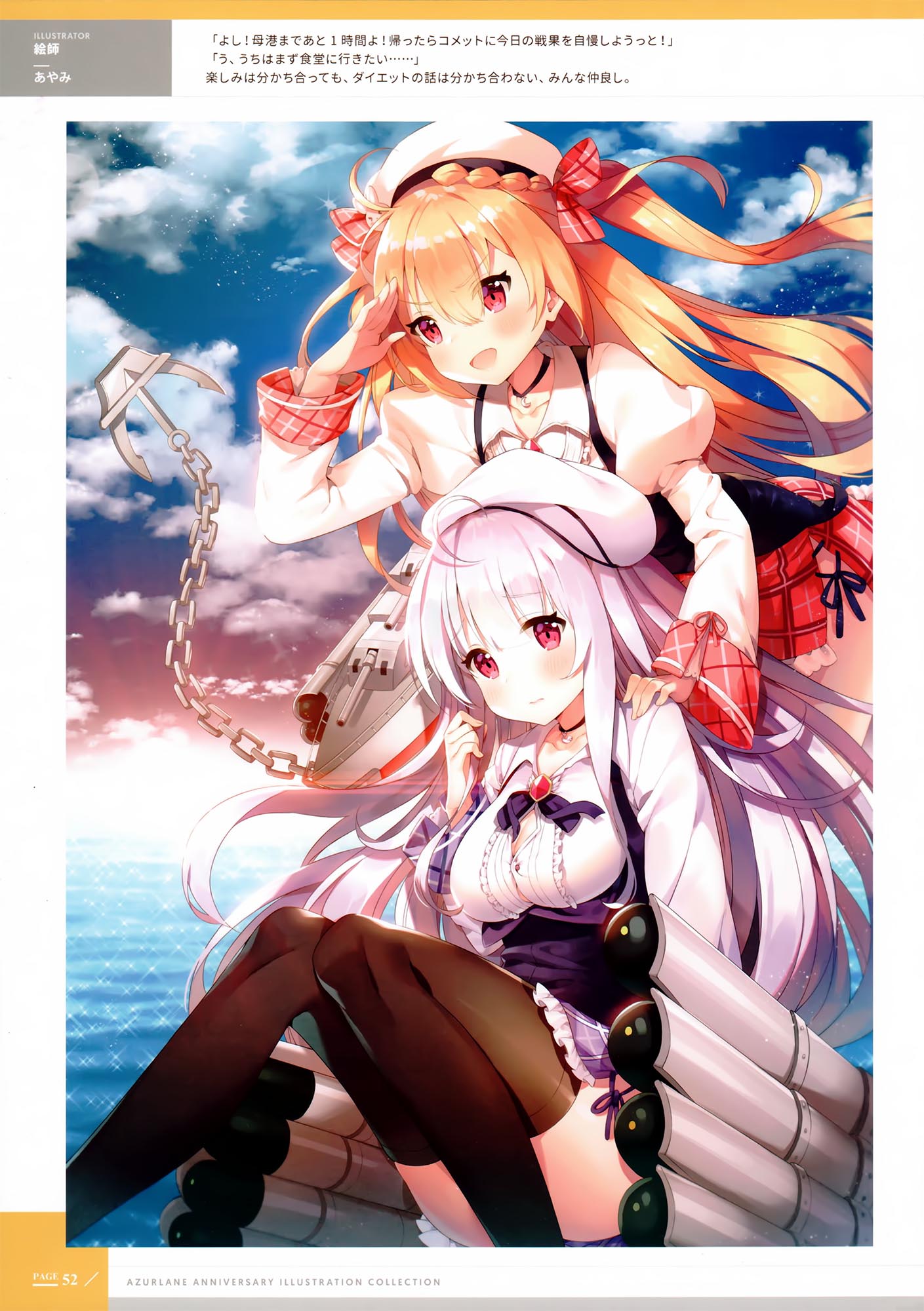 每日好图：日服碧蓝航线一周年纪念画集（アズールレーン 1周年記念 イラスト集）