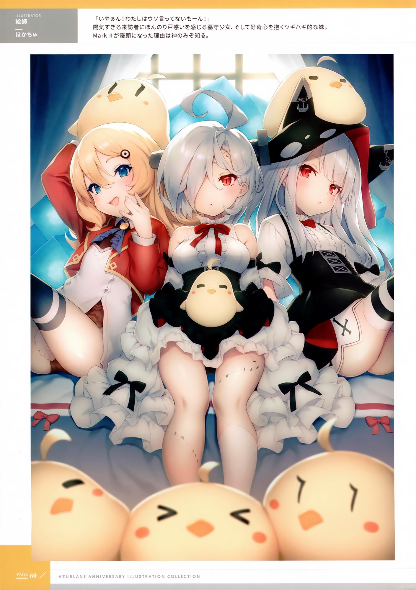 每日好图：日服碧蓝航线一周年纪念画集（アズールレーン 1周年記念 イラスト集）