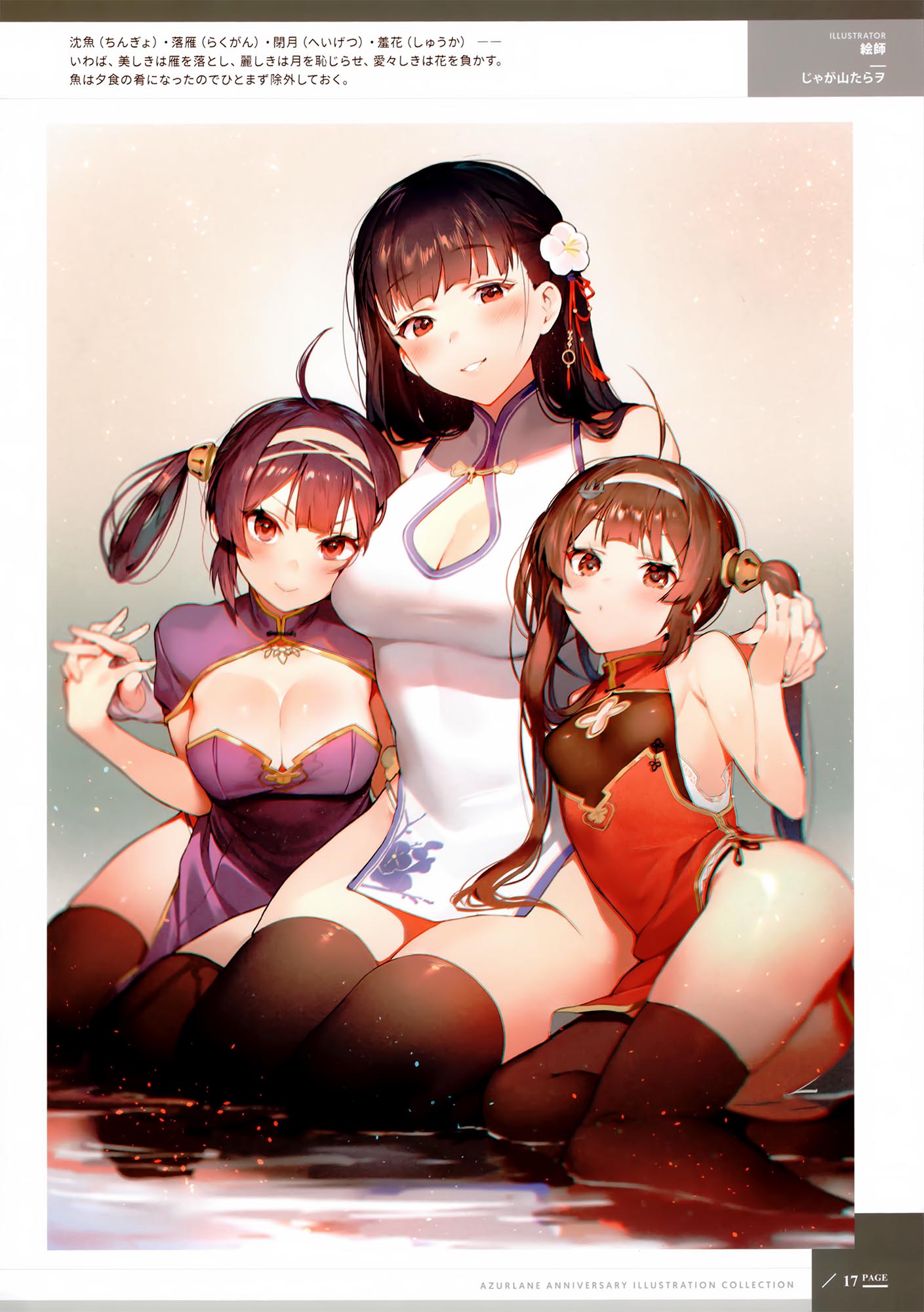 每日好图：日服碧蓝航线一周年纪念画集（アズールレーン 1周年記念 イラスト集）