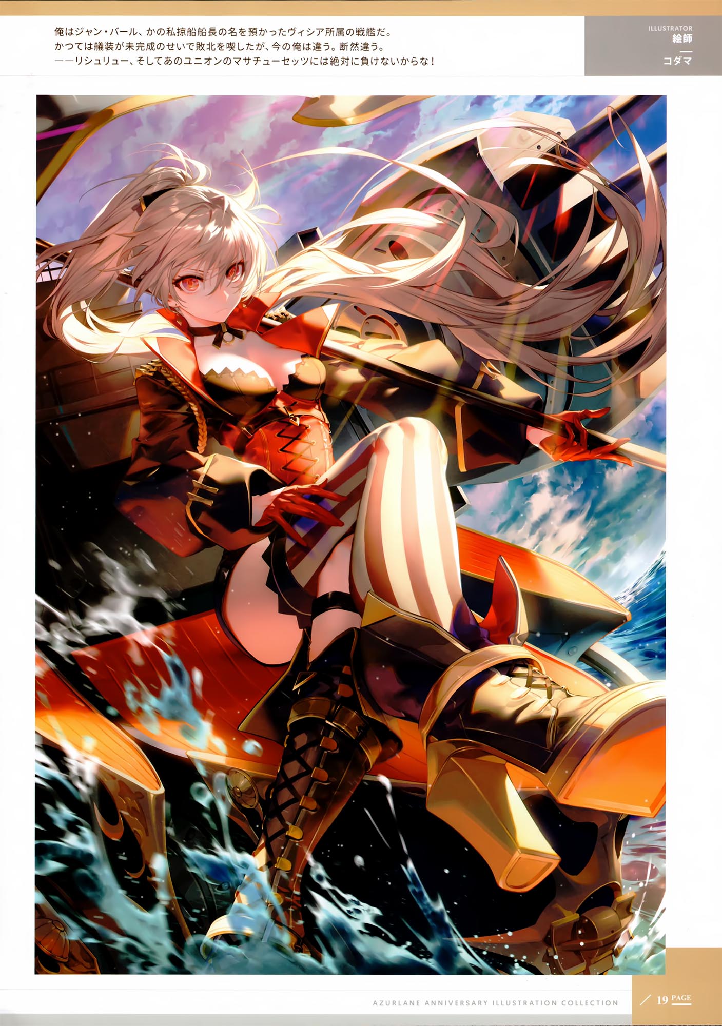 每日好图：日服碧蓝航线一周年纪念画集（アズールレーン 1周年記念 イラスト集）