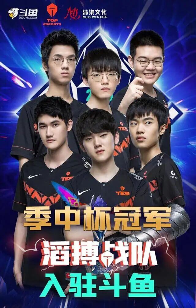 S10四支队伍全部签约斗鱼!网友:请考虑一下虎牙的感受?插图3 S10四支队伍全部签约斗鱼!网友:考虑一下虎牙的感受?