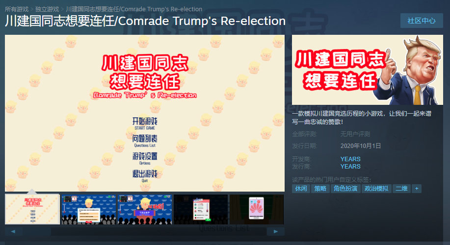 保护我方卧底！《川建国同志想要连任》即将登陆Steam平台