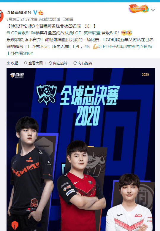 S10四支队伍全部签约斗鱼!网友:请考虑一下虎牙的感受?插图5 S10四支队伍全部签约斗鱼!网友:考虑一下虎牙的感受?