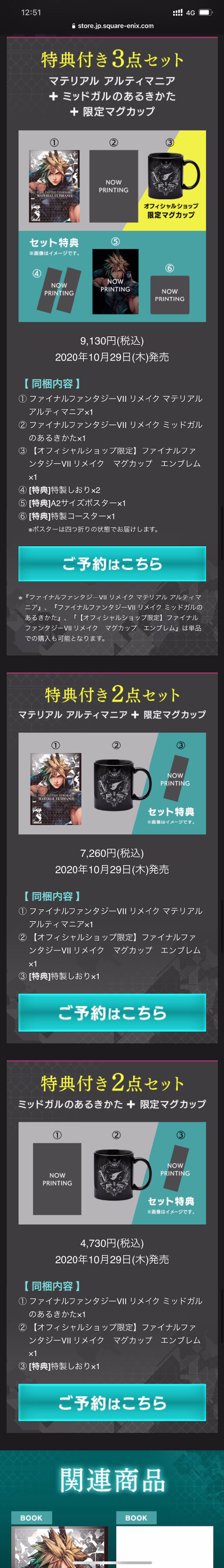 FF7RE官方设定集《最终幻想7重制版 MATERIAL ULTIMANIA》10月29日发售插图3 FF7RE官方设定集《最终幻想7重制版 MATERIAL ULTIMANIA》10月29日发售