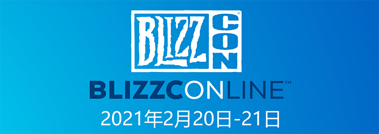暴雪宣布,在线暴雪嘉年华日期里将呈现Cosplay大赛等内容插图1 暴雪宣布,在线暴雪嘉年华日期里将呈现Cosplay大赛等内容