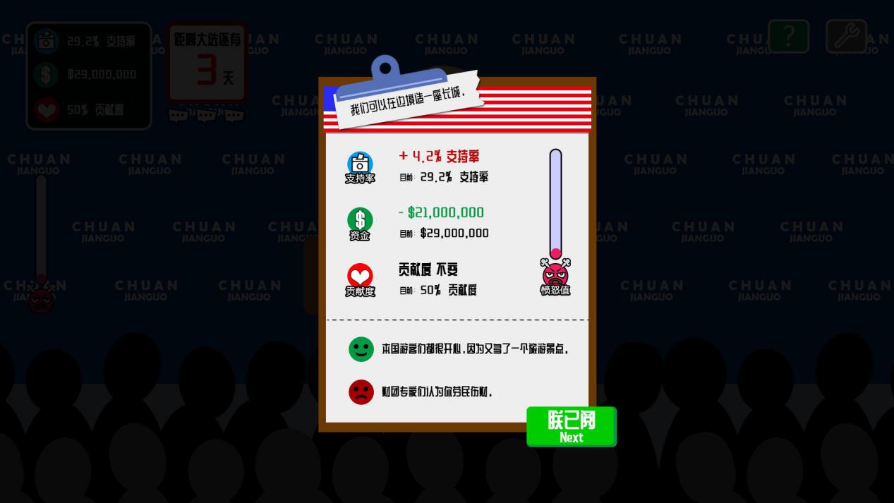 保护我方卧底！《川建国同志想要连任》即将登陆Steam平台