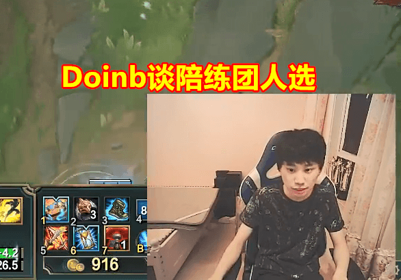 只有EDG去S10陪练？新一和Doinb爆料，玩家：其他人呢