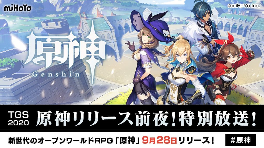 国产新游《原神》9月27日晚将在日本TGS2020进行特别直播节目插图 国产新游《原神》9月27日晚将在日本TGS2020进行特别直播节目