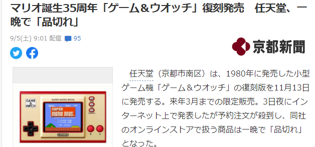 情怀至上!任天堂《Game&Watch》复刻版公布之日已被抢购一空插图1 情怀至上!任天堂《Game&Watch》复刻版公布之日已被抢购一空