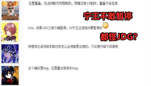 实锤了!IG比赛确定出现BUG,可惜结果已经无法挽回插图3 实锤了!IG比赛确定出现BUG,可惜结果已经无法挽回