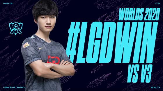 S10入围赛第三日简述:还有希望!LGD双杀V3艰难进入BO5赛程插图6 S10入围赛第三日综述:还有戏!LGD双杀V3艰难进入BO5