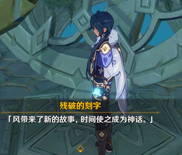 原神 “时与风”任务 无人岛 日晷 攻略插图2 游民星空
