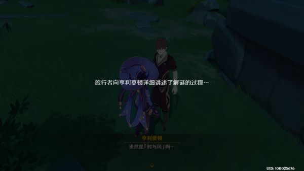 原神 “时与风”任务 无人岛 日晷 攻略插图13 游民星空