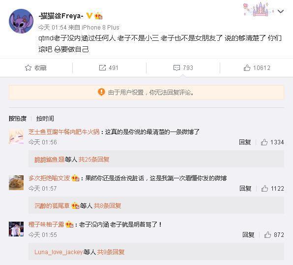 徐姨娘污蔑引众怒：开撕Rookie、暗示JKL明演