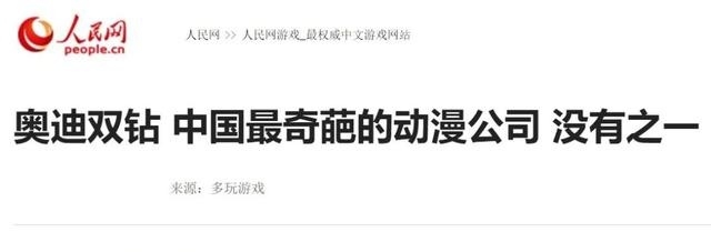 中国最奇葩的动漫公司 没有之一插图9 中国最奇葩的动漫公司 没有之一