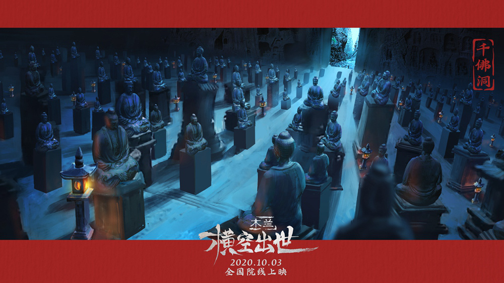 秀美壮丽！《木兰：横空出世》发布场景原画剧照