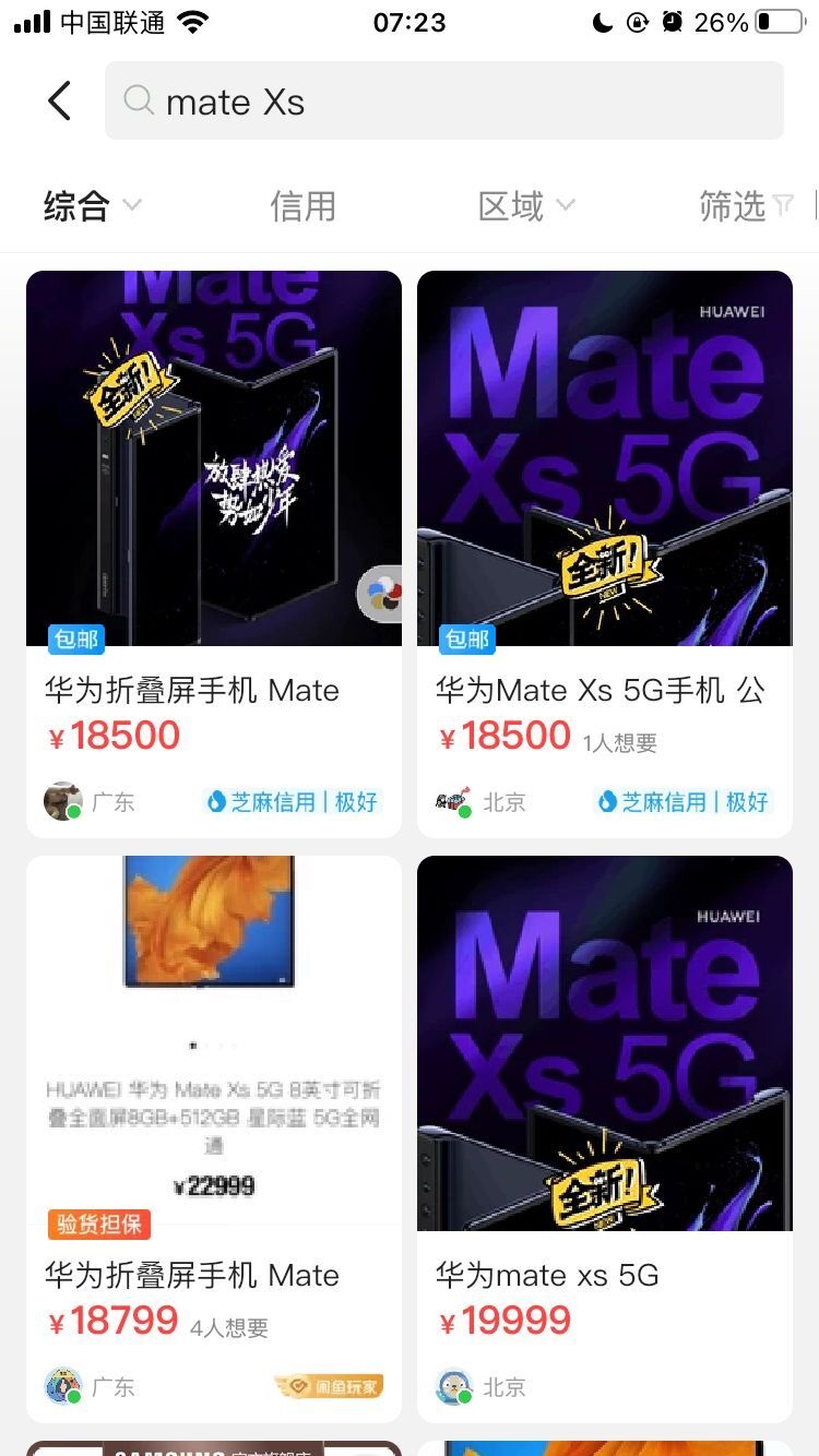 啊这······腾讯中秋发1万多部华为Mate Xs 5G折叠屏手机 闲鱼上大量出售插图 腾讯中秋发1万多部华为Mate Xs 5G折叠屏手机 闲鱼上大量出售