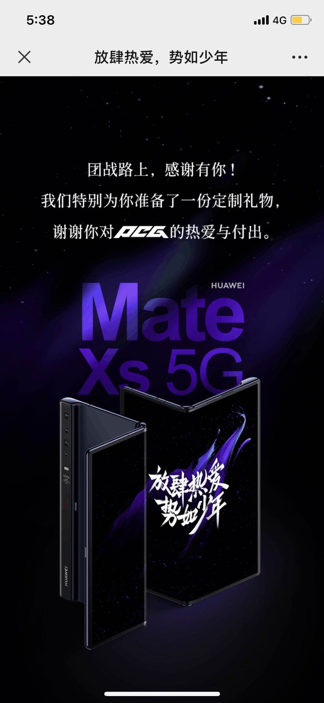 啊这······腾讯中秋发1万多部华为Mate Xs 5G折叠屏手机 闲鱼上大量出售插图2 腾讯中秋发1万多部华为Mate Xs 5G折叠屏手机 闲鱼上大量出售