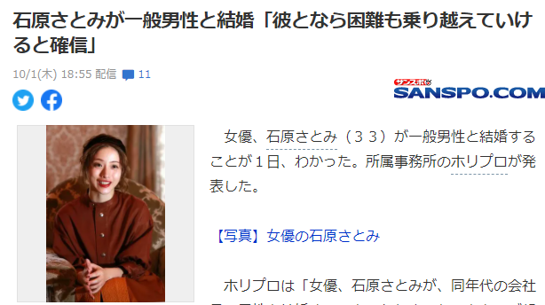 日本女星石原里美正式公布婚讯 对方是普通工薪族
