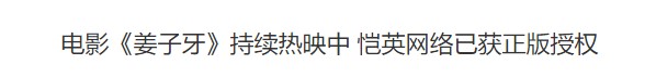 恺英网络获《姜子牙》等IP授权,将来会开发游戏插图 恺英网络获《姜子牙》等IP授权 未来或开发相关游戏