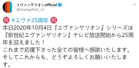 《新世纪福音战士》放映25周年 官方：感谢一直以来支持