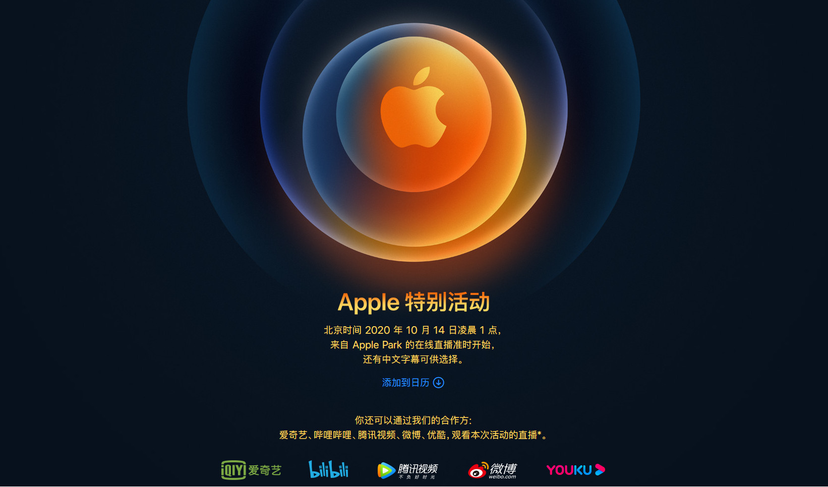 Iphone12来力!苹果发布会10月14日凌晨1点不见不散插图 iPhone 12要来了!苹果新发布会10月14日凌晨1点举行