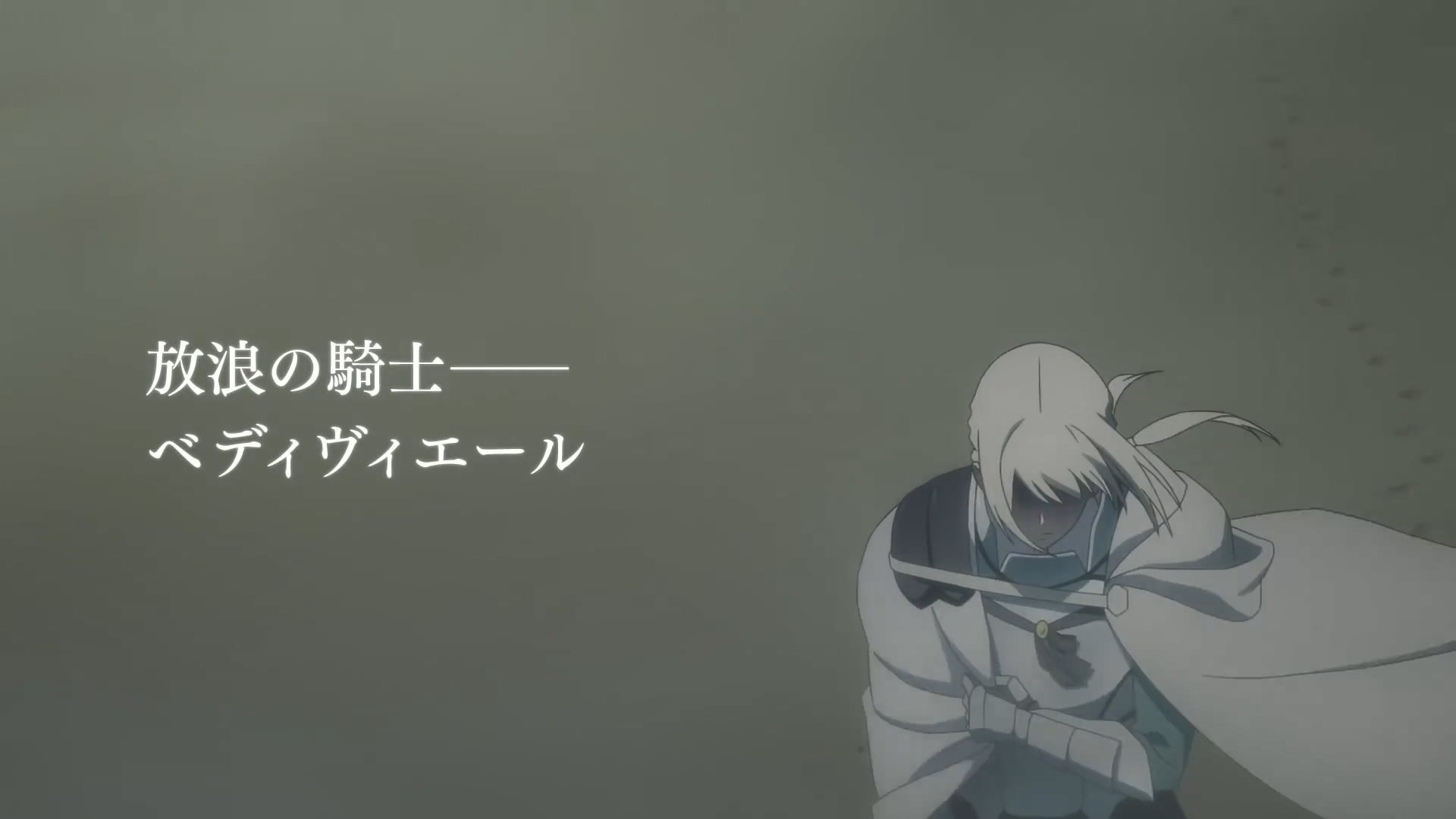 FGO剧场版《神圣圆桌领域》正式预告 战斗场景公开