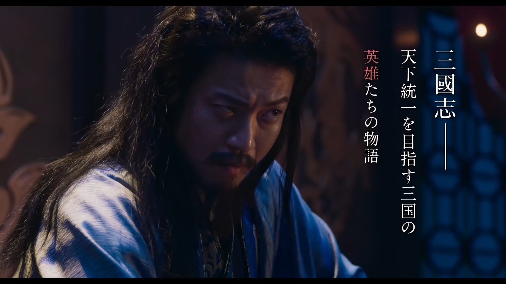 《新解释·三国志》预告片公开 全明星阵容亮相