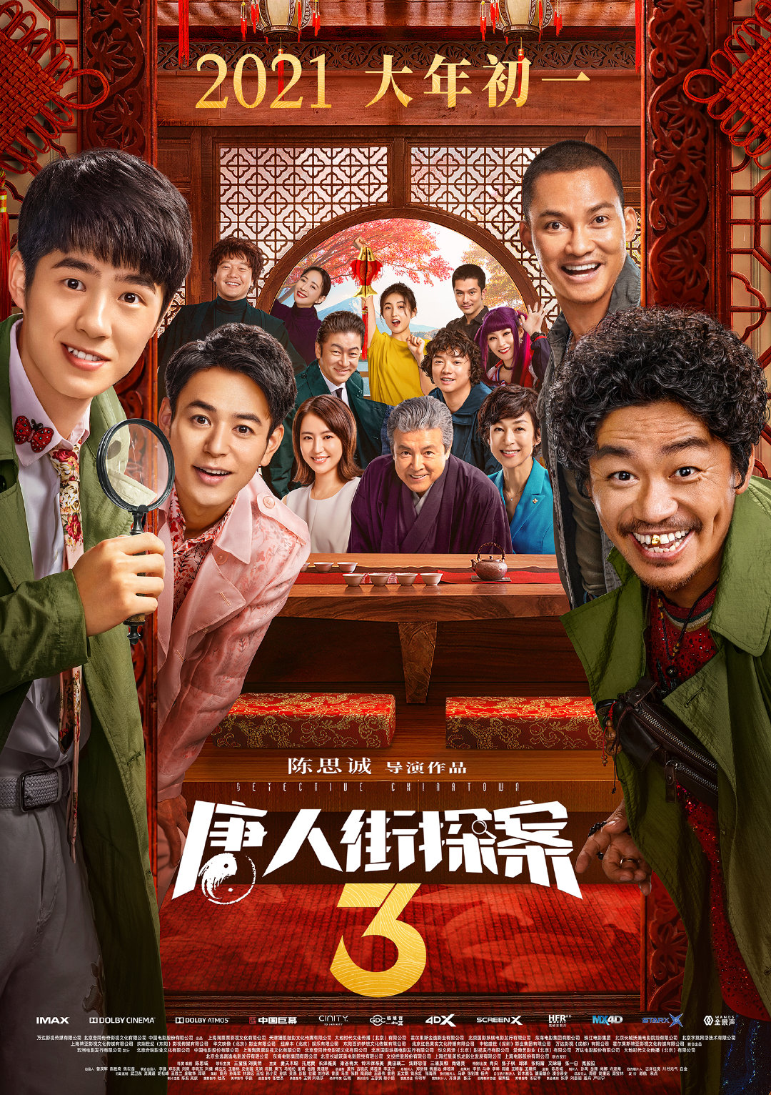 《唐人街探案3》定档2021年大年初一 新预告公布