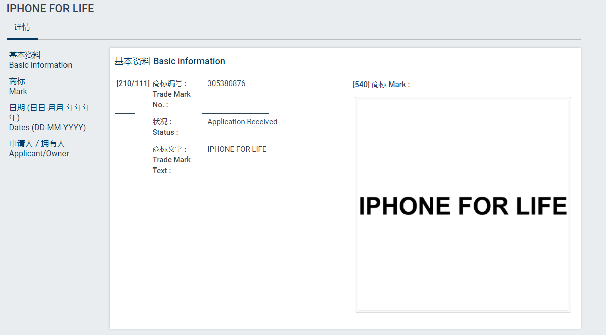 苹果在香港申请“iPhone For Life”商标 用途不明插图 苹果在香港申请“iPhone For Life”商标 不明用途