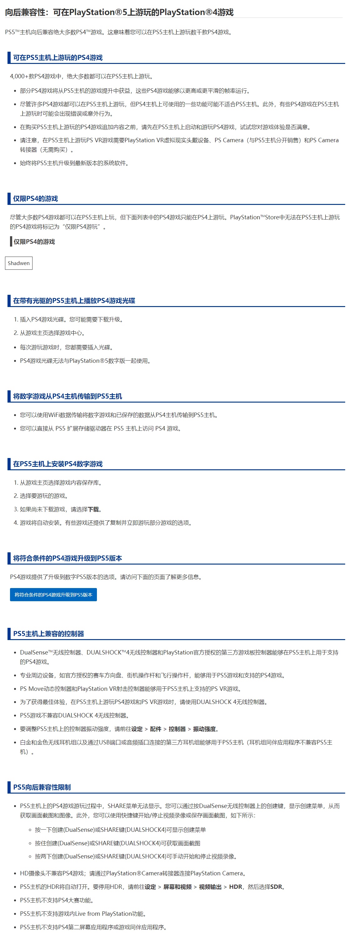 PS5发售当日即可同步玩画面加强版PS4游戏插图2 PS5上市当天即可游玩海量PS4游戏 且画面经过强化
