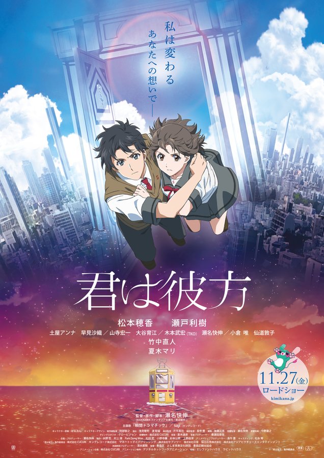 剧场版动画《君为彼方》预告公开！11月27日上映