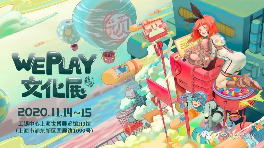 WePlay 2020开始售票 票价108元 届时可体验《英灵殿》《重生边缘》《帝国时代3》