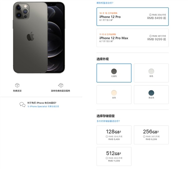 5499元起步！iPhone 12全系列国行售价亮相
