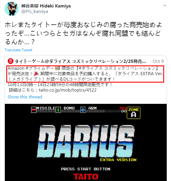光头 神谷英树 怒喷TAITO和世嘉 利用限定特典勾引玩家购买插图1 神谷英树暴怒狂喷TAITO和世嘉 利用限定特典勾引玩家购买